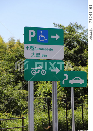 高速道路標示 高速道路標示 73241461