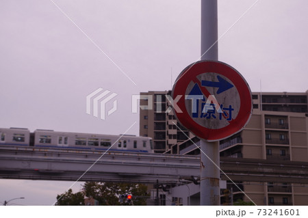 原付2段階右折禁止の標識とモノレールの写真素材