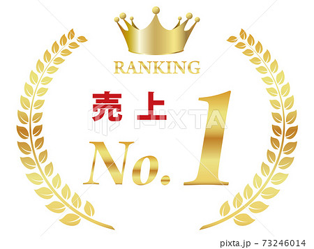 月桂樹 売上1位 月桂樹 売上1位 73246014