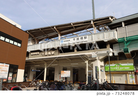 阪神電気鉄道　なんば線　千鳥橋駅 73248078