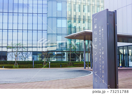 理化学研究所　計算科学研究センター　RIKEN　R-CCS 73251788