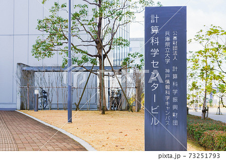 理化学研究所 計算科学研究センター RIKEN R-CCS 理化学研究所 計算科学研究センター RIKEN R-CCS 73251793