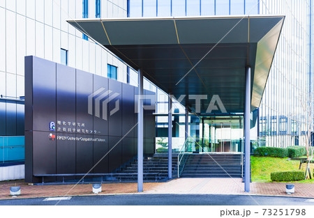 理化学研究所　計算科学研究センター　RIKEN　R-CCS 73251798