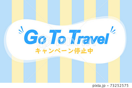 Go To Travelキャンペーン停止中のイラスト 73252575