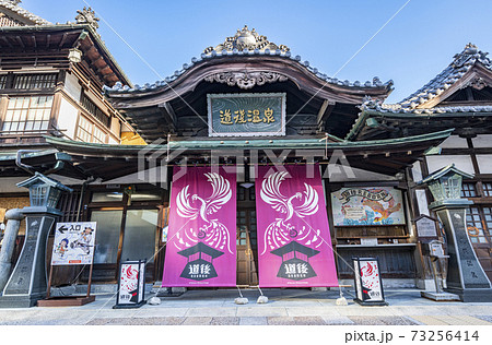愛媛県松山市　晴天の道後温泉本館 73256414