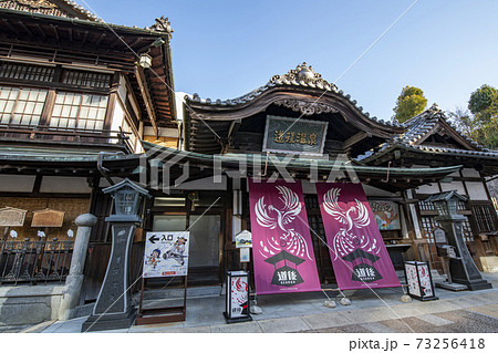 愛媛県松山市　晴天の道後温泉本館 73256418