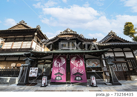 愛媛県松山市　道後温泉本館 73256435