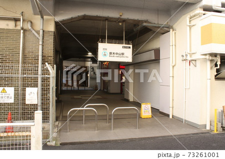 原木中山駅　駅入り口 73261001