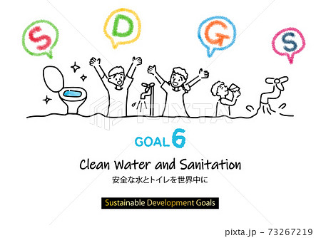 SDGs目標6イメージのメッセージとシンプル線画イラスト 73267219