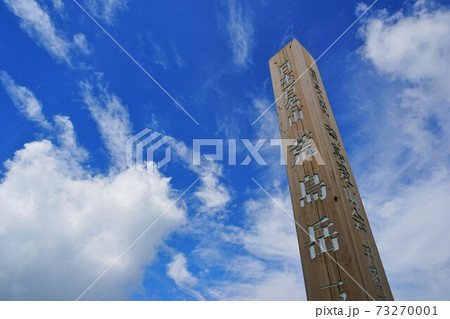 荒島岳の山頂標柱と青空 荒島岳の山頂標柱と青空 73270001