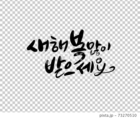 Best wishes for a Happy New Year Best wishes for a Happy New Year 73270510