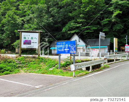 天空の道 Ufoライン Cm撮影で有名なドライブコース瓶ヶ森林道の入口 四国 高知県 愛媛県 1 の写真素材