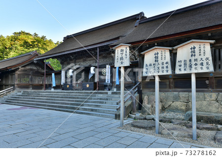 出雲大社 73278162