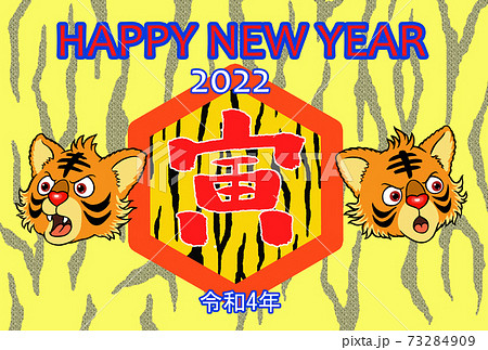 2022年、寅年、年賀状（横位置） 73284909