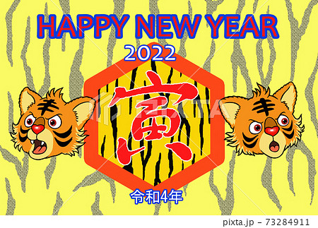 2022年、寅年、年賀状(横位置) 2022年、寅年、年賀状(横位置) 73284911