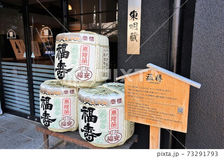酒心館 酒心館 73291793