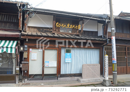 ｢ちひろの生まれた家｣記念館 73292771