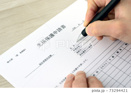 生活保護申請書に記入する人物の手元 生活保護申請書に記入する人物の手元 73294421