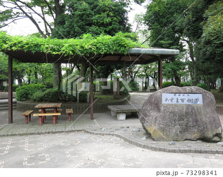 墨田区立あずま百樹園 墨田区立あずま百樹園 73298341