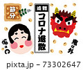 節分 73302647