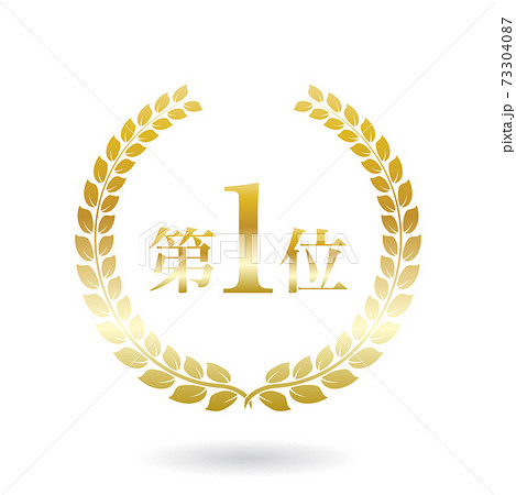 第一位のスタンプ ローレル月桂樹や麦 Stamp Of No 1 With Laurelのイラスト素材