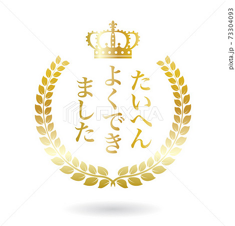 たいへんよくできましたのスタンプ ローレル月桂樹や麦 Stamp Of Well Doneのイラスト素材