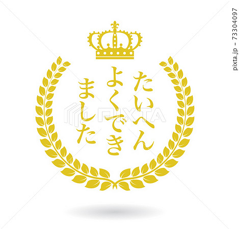 たいへんよくできましたのスタンプ ローレル月桂樹や麦 Stamp Of Well Doneのイラスト素材