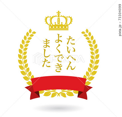 たいへんよくできましたのスタンプ ローレル月桂樹や麦 Stamp Of Well Doneのイラスト素材