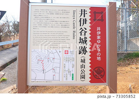 浜松 城山公園の案内看板 浜松 城山公園の案内看板 73305852