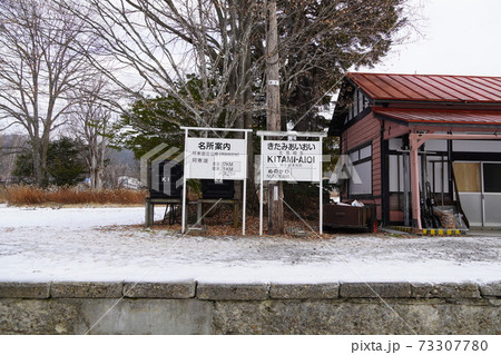 相生線・北見相生駅の冬（2020年年末） 73307780