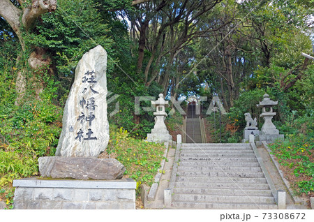 北九州市小倉南区の荘八幡神社参道の階段 73308672