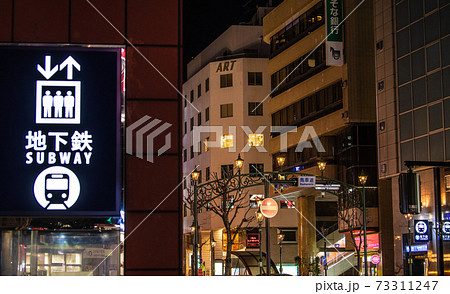 日本の横浜都市景観 馬車道(右奥に地下鉄関内駅出入口。左はエレベーター) 日本の横浜都市景観 馬車道(右奥に地下鉄関内駅出入口。左はエレベーター) 73311247