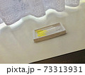 鍼道具 73313931