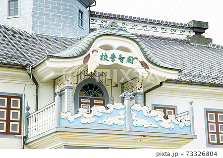 国宝　旧開智学校　校舎 73326804