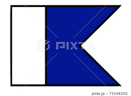 国際信号旗 A旗 国際信号旗 A旗 73346302