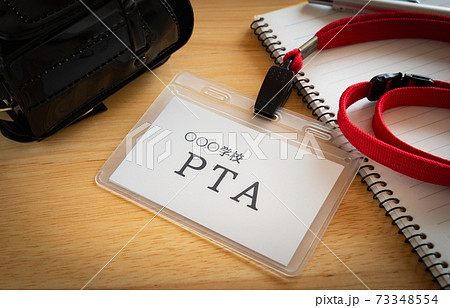 PTAの札 名札 保護者の会 小学校 中学校 組織 教育 PTAの名札 PTAの札 名札 保護者の会 小学校 中学校 組織 教育 PTAの名札 73348554
