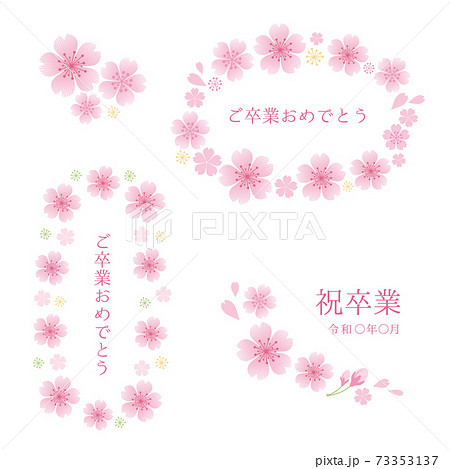卒業祝いに最適 桜の花のフレーム ベクターイラストのセットのイラスト素材