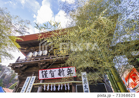高幡不動尊 国指定重要文化財 仁王門 謹賀新年 青空 高幡不動尊 国指定重要文化財 仁王門 謹賀新年 青空 73368625