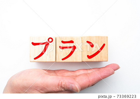 イメージ プラン イメージ プラン 73369223
