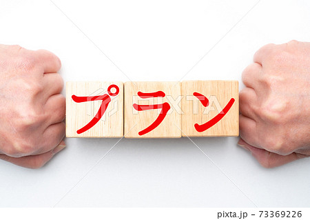 イメージ プラン イメージ プラン 73369226