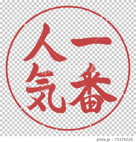 Calligraphy: Most Popular-Vertical Writing-Design Circle-07 Azuki 73374226