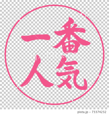 Calligraphy: Most Popular-Horizontal Writing-Design Circle-02 Sakura 73374232