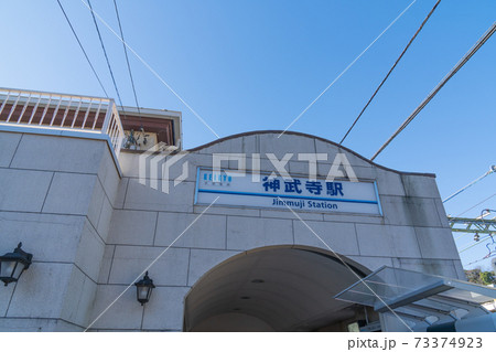 神武寺駅(京浜急行電鉄逗子線) 神武寺駅(京浜急行電鉄逗子線) 73374923