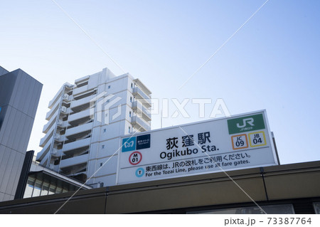 荻窪駅/JR荻窪駅/荻窪駅前/ 荻窪駅/JR荻窪駅/荻窪駅前/ 73387764