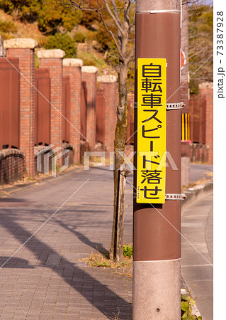 「自転車スピード落せ」と書かれた注意喚起看板。(京都府京都市内) 「自転車スピード落せ」と書かれた注意喚起看板。(京都府京都市内) 73387928