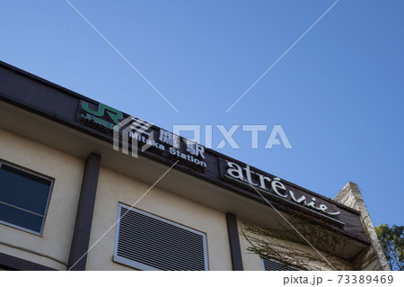 三鷹駅/JR三鷹駅前/中央線三鷹駅/三鷹市 73389469