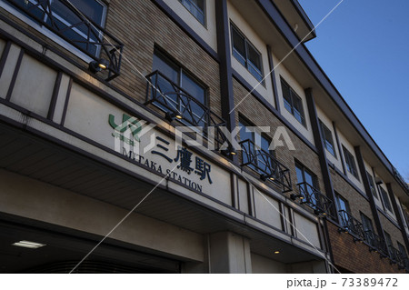 三鷹駅/JR三鷹駅前/中央線三鷹駅/三鷹市 73389472