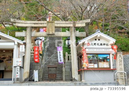 神戸　北野天満神社の鳥居　兵庫県 73395596