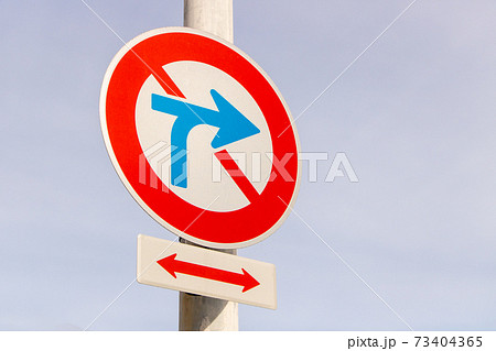 道路標識 本標識 規制標識 車両横断禁止 と 補助標識 区間内 の写真素材 73404365 Pixta