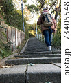 登山道　階段道 73405548